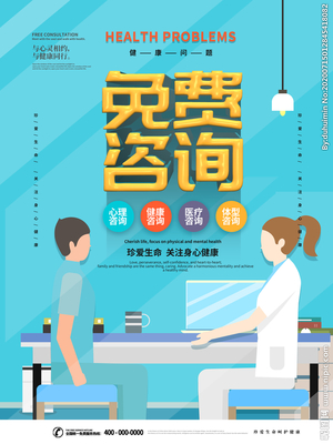設(shè)計(jì)圖庫(kù)助力健康咨詢服務(wù) 海報(bào)與廣告設(shè)計(jì)的視覺(jué)營(yíng)銷之道